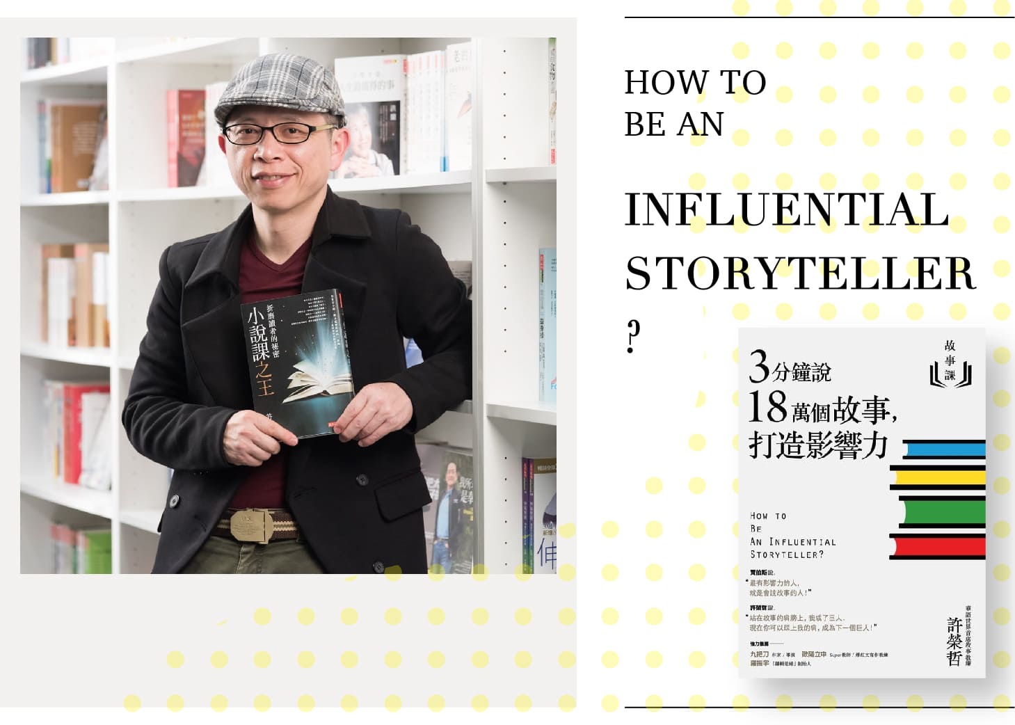 How To Be An Influential Storyteller?【菠蘿級好書】一起拿下世界吧！｜故事課1：3分鐘說18萬個故事，打造影響力
